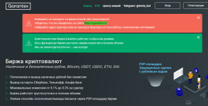 Garantex (Гарантекс) https://garantex.io